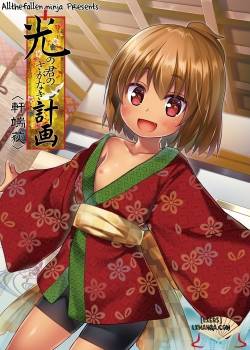 Hikari no Kimi no Saganaki Keikaku - Nokiba no Ogi