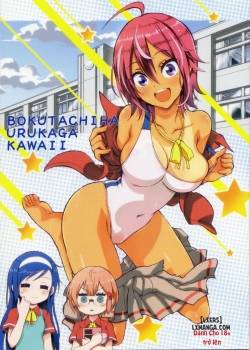BOKUTACHIHA URUKAGA KAWAII