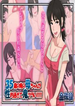 35-sai no Ore no Kaa-chan ga Seiteki Sugite Oni Tsurai