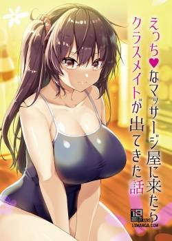 Ecchi na Massage-ya ni Kitara
