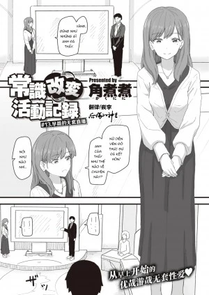 Joushiki Kaihen Katsudou Kiroku #13