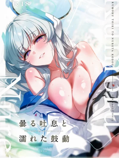 Kumoru Toiki to Nureta Kodou