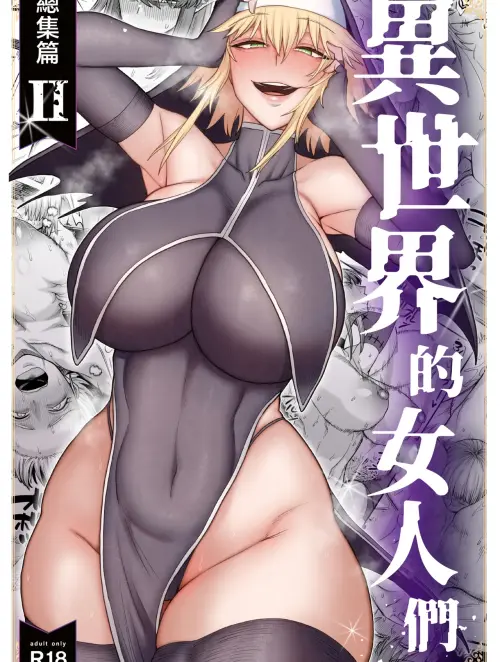 [Kireinabuta (Butachang)] Isekai no Onnatachi Soushuuhen II