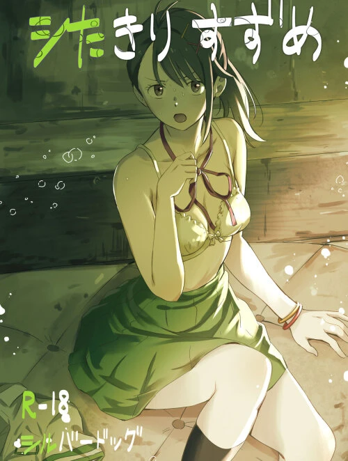 Suzume bị "ông chú" lạ mặt hiếp dâm