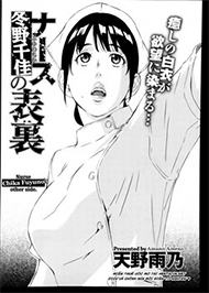 Bộ Mặt Kh&aacute;c Của Y T&aacute; Fuyuno Chika