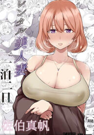 Cho Thu&ecirc; C&ocirc; Vợ Xinh Đẹp Saeki Maho Hai Ng&agrave;y Một Đ&ecirc;