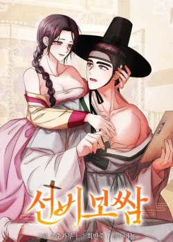 Chủ Nh&acirc;n Của Học Giả