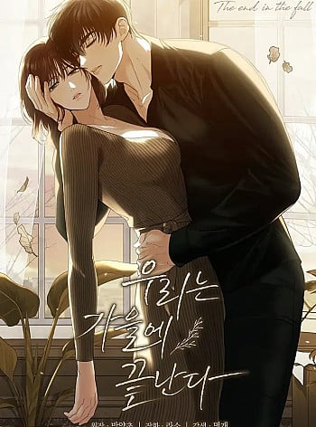 Ch&uacute;ng Ta Kết Th&uacute;c V&agrave;o M&ugrave;a Thu