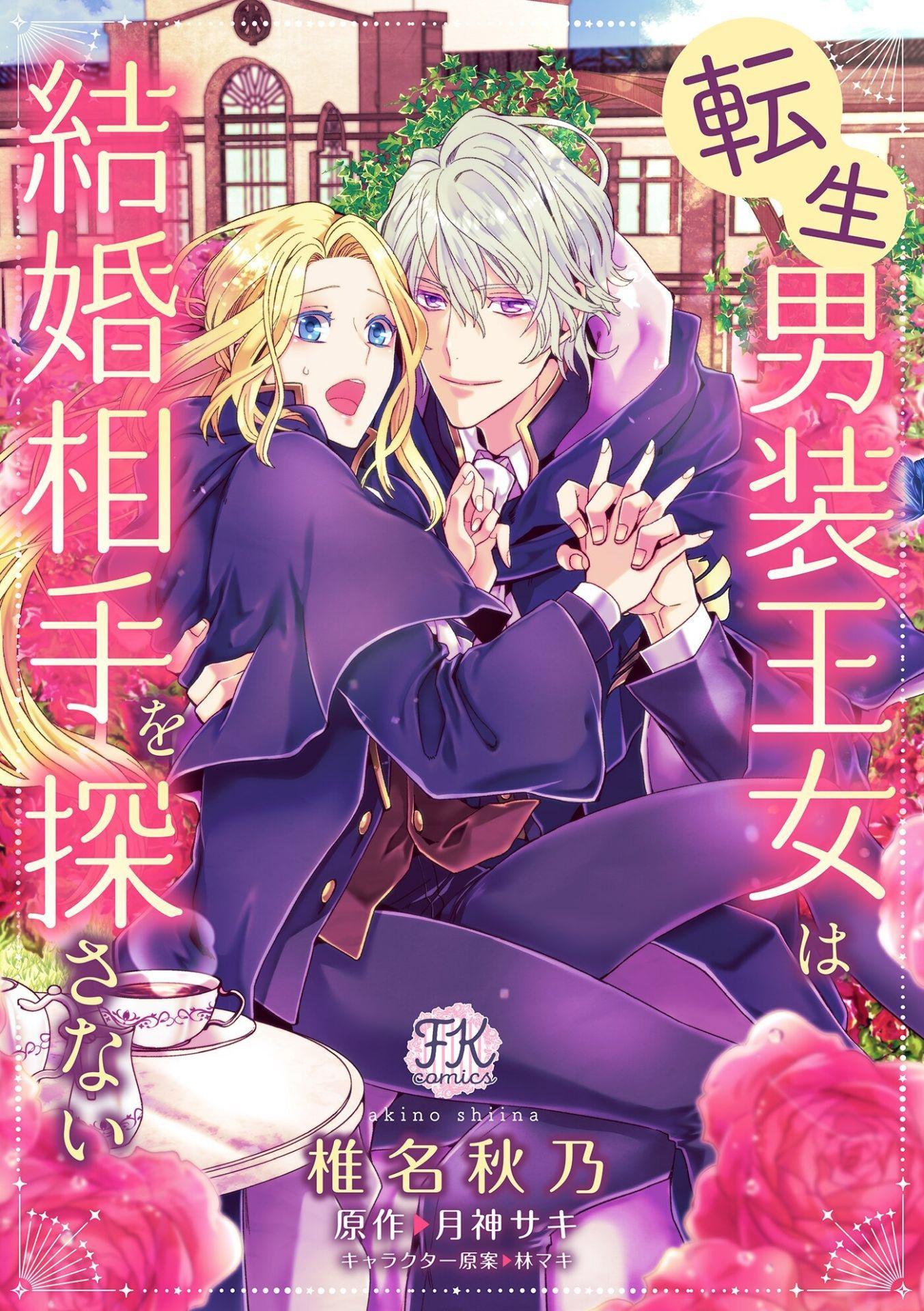 C&ocirc;ng Ch&uacute;a Giả Trai Kh&ocirc;ng T&igrave;m Được Đối Tượng Kết H&ocirc;