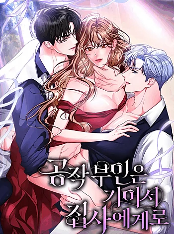 C&ocirc;ng Tước Phu Nh&acirc;n B&ograve; Đến Chỗ Quản Gia