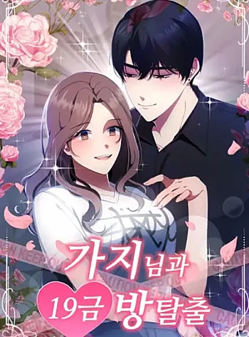 C&ugrave;ng Gaji-Nim Tham Gia Ph&ograve;ng Tho&aacute;t Hiểm 19+