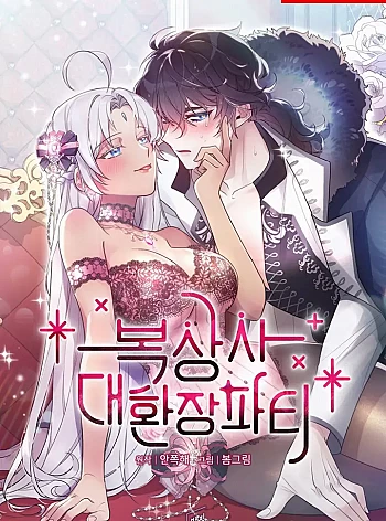 Cuộc Vui Th&aacute;c Loạn Tử Thần