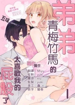 Em Trai Thời Thơ Ấu V&ocirc; C&ugrave;ng Th&iacute;ch M&ocirc;ng