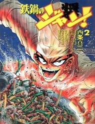 Iron Wok Jan - Đầu Bếp Si&ecirc;u Đẳng