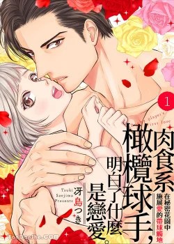 Khi Ch&agrave;ng Trai Th&ocirc; Bạo Biết Y&ecirc;u