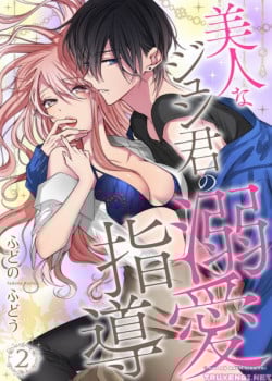 Kh&oacute;a Huấn Luyện Người Đẹp Của Jun