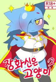 N&agrave;ng Ho&agrave;ng Tử T&ocirc;i Y&ecirc;u Thật Sự L&agrave; Con G&aacute;i!