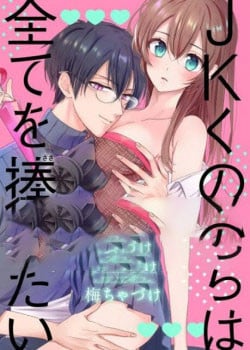 N&agrave;ng Ninja Muốn Tận T&acirc;m Cống Hiến