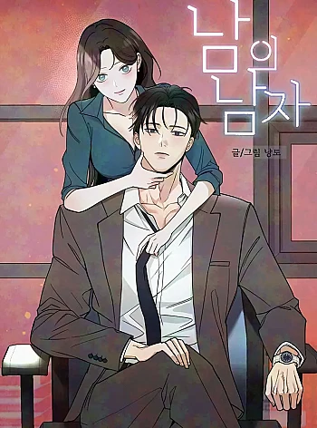 Người Đàn Ông Của Kẻ Khác