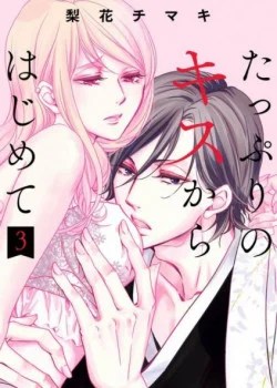 Nụ H&ocirc;n Bắt Đầu