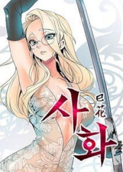 Sahwa V&agrave; Nhiệm Vụ B&iacute; Mật Của C&ocirc; Ấy