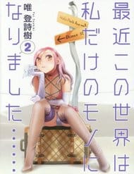 Saikin Kono Sekai Wa Watashi Dake No Mono Ni Narim