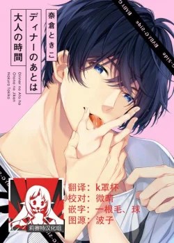 Sau Bữa Tối L&agrave; Thời Gian D&agrave;nh Cho Người Lớn