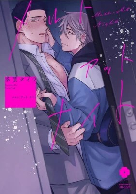 Tan Chảy V&agrave;o Ban Đ&ecirc;m