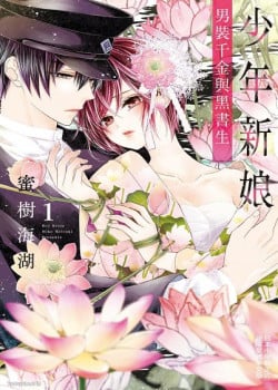 Thiếu Ni&ecirc;n T&acirc;n Nương