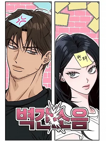 Tiếng Ồn Giữa Bức Tường