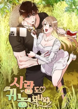 T&igrave;nh Y&ecirc;u C&oacute; Thể Về Qu&ecirc; L&agrave;m N&ocirc;ng Sao?