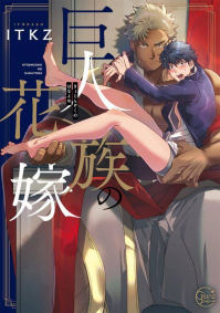 T&ocirc;i L&agrave; Vợ Của Titan